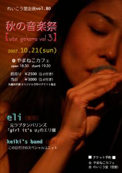 eli live in yamaneko cafe